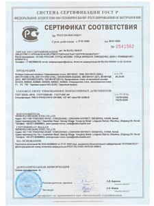 GOST Certificate